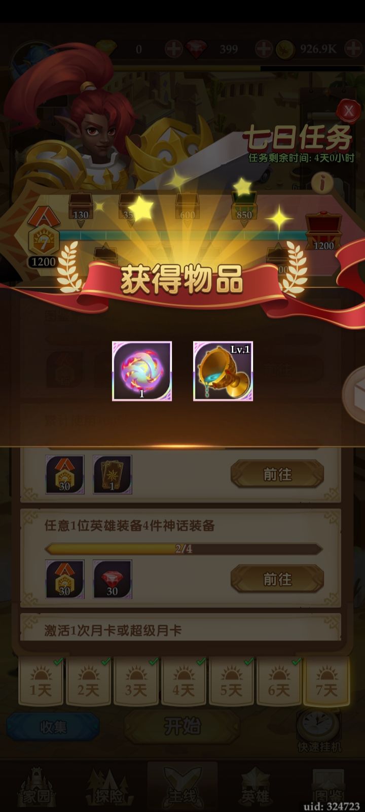零氪7天奖励也能拿 1