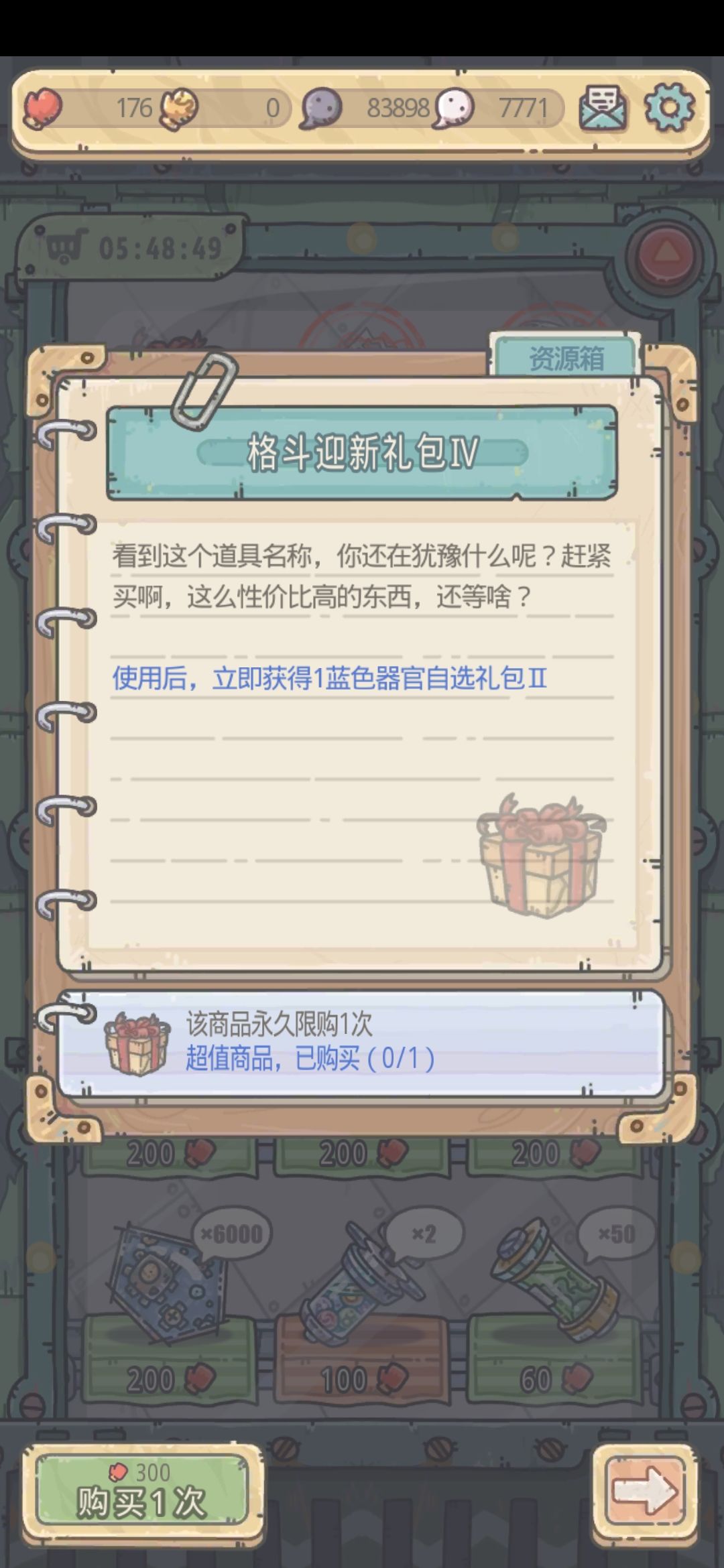 格斗积分一个300分 一个200分…… 1