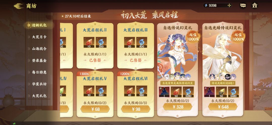 兄弟们这个光暗自选648值得买吗?选谁? 1