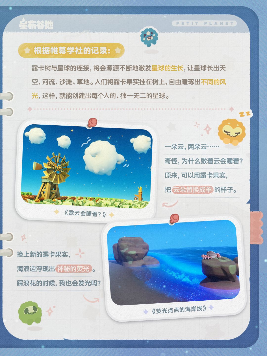 星球研究报告｜露卡树 2