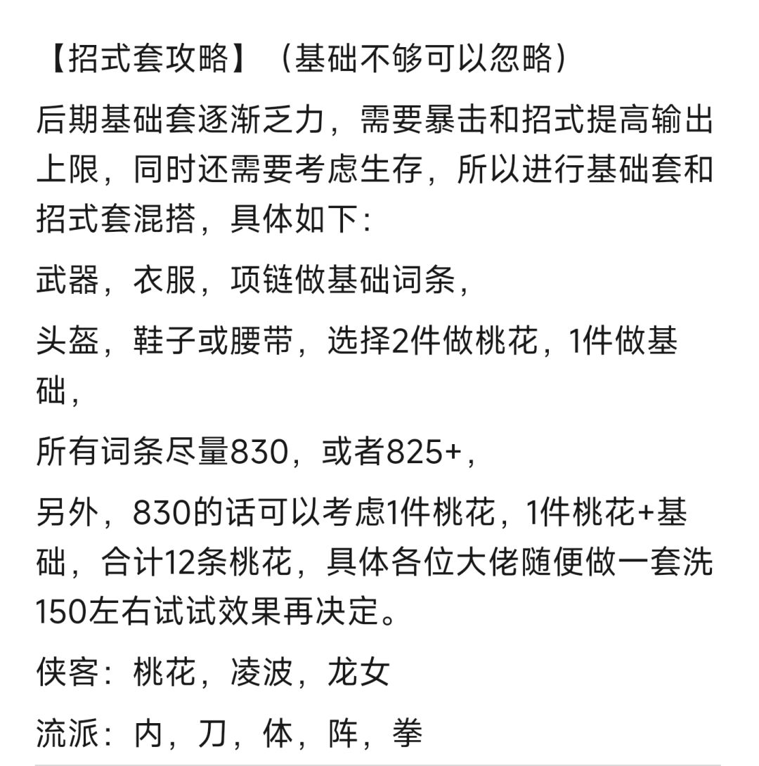 大侠闯天下养成攻略 4