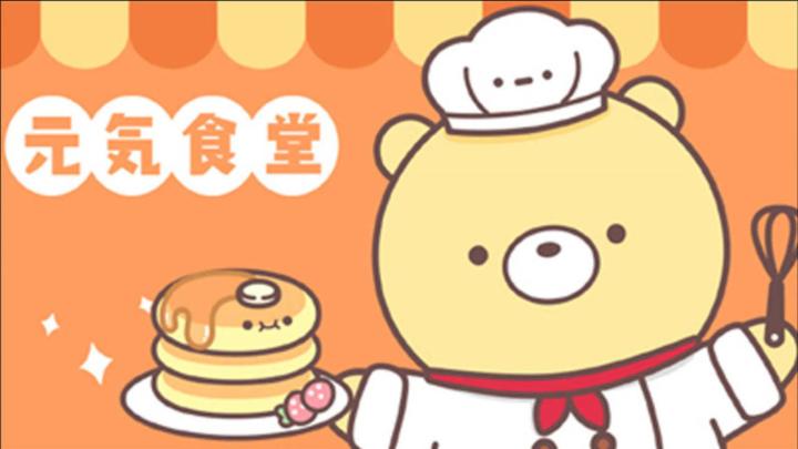 《元气食堂》美食与欢乐的奇妙世界!截图