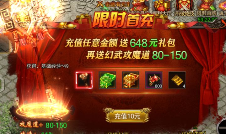 【限时首充的重要性】截图