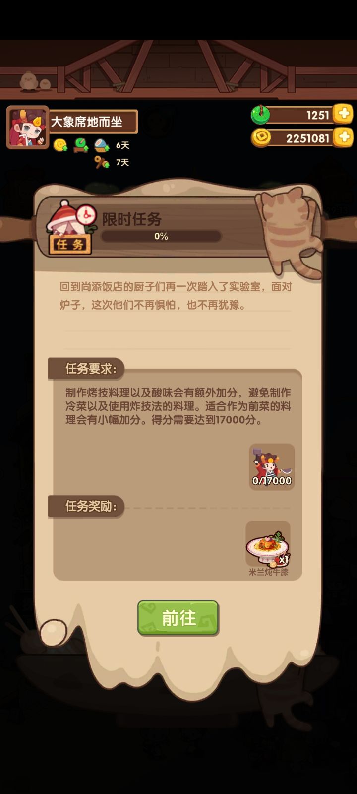 幸福街第十个任务求帮助😭截图