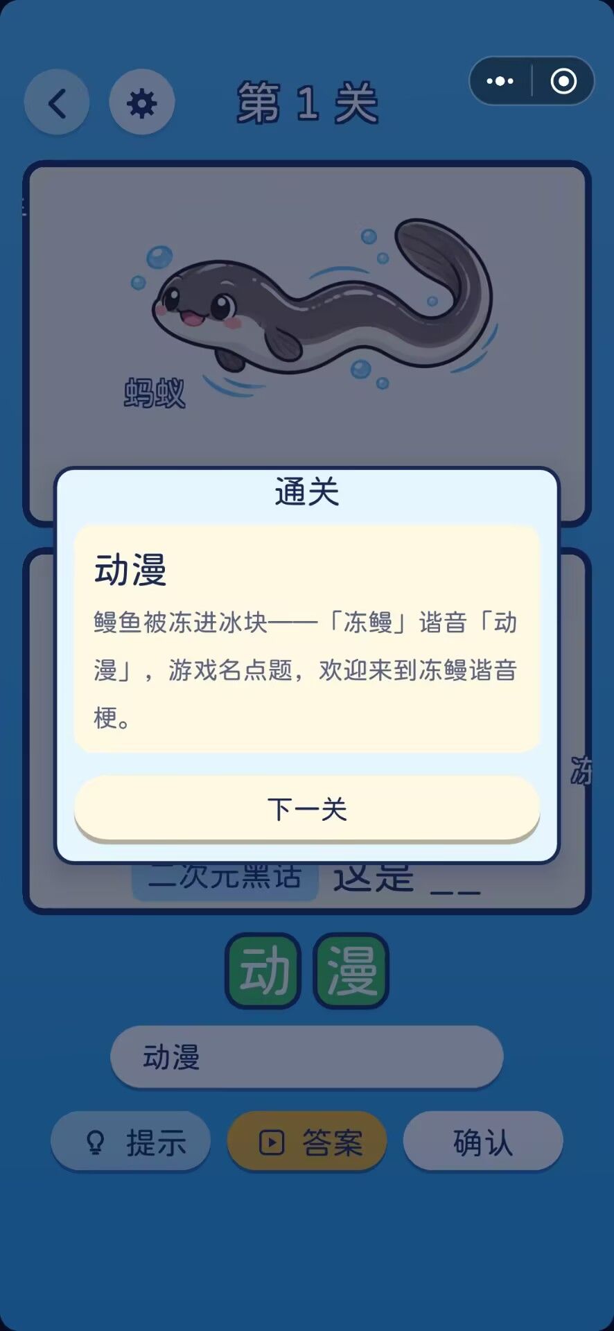 【新游上线】冻鳗谐音梗 5
