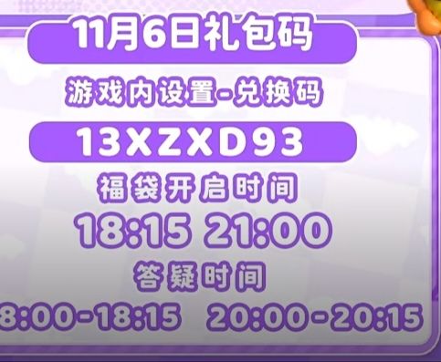 11.6兑换码及溜溜木萤石位置截图