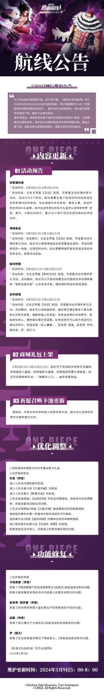 5月9日例行维护公告