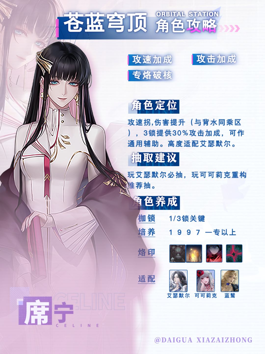 苍蓝穹顶 艾瑟默尔&席宁角色攻略 3