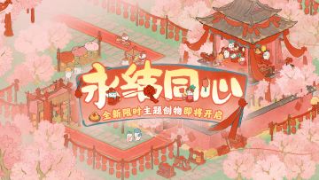 桃源创物赏【永结百年】千里姻缘一线牵！