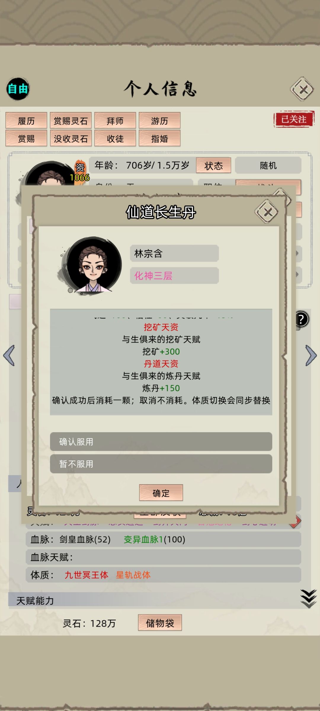 天赋丹不能增加天赋了， 6