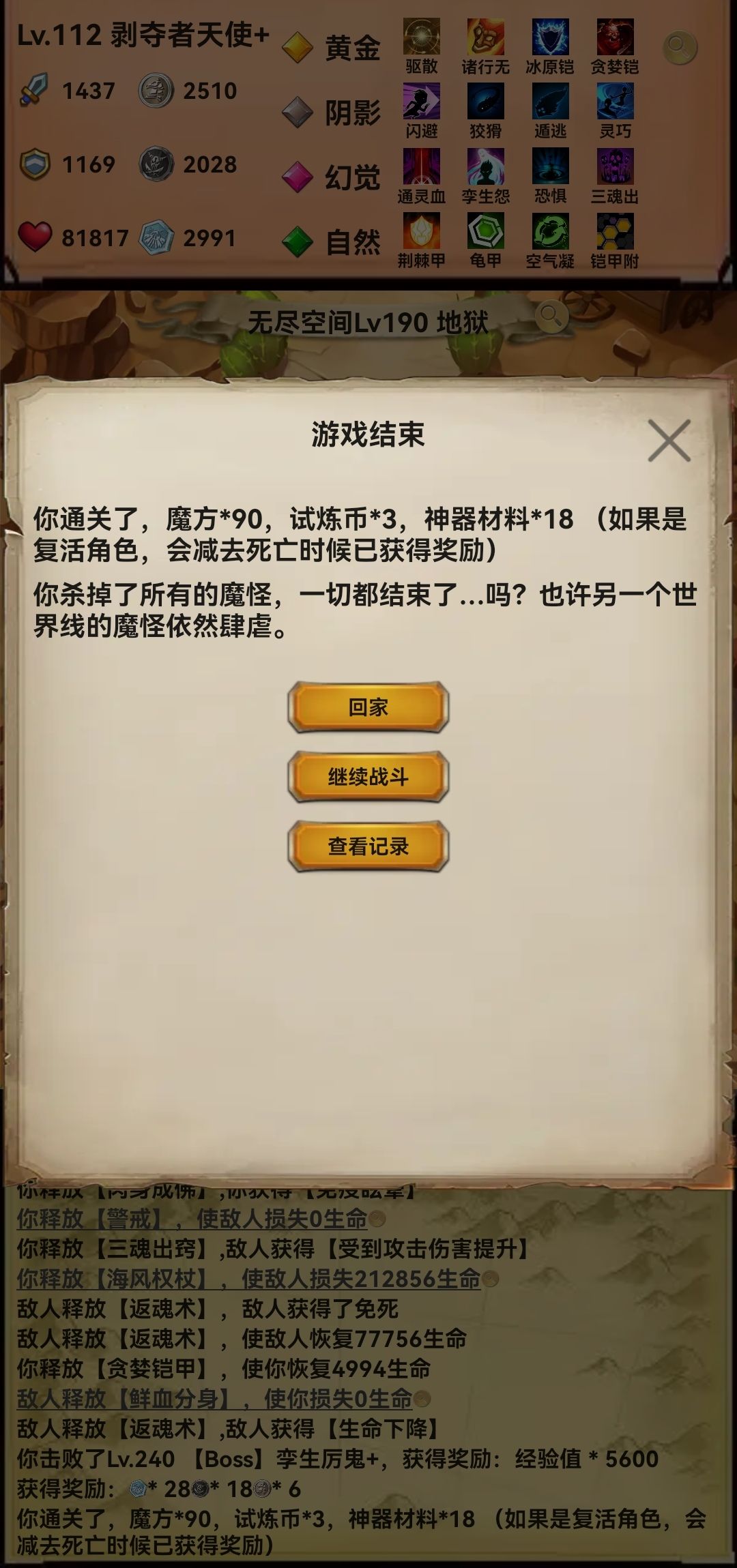 无尽地狱通关 技能组推荐 3