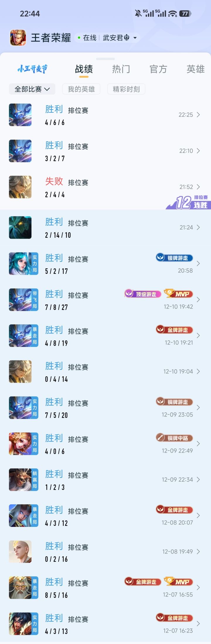 当你十二连胜后的排位匹配界面belike截图