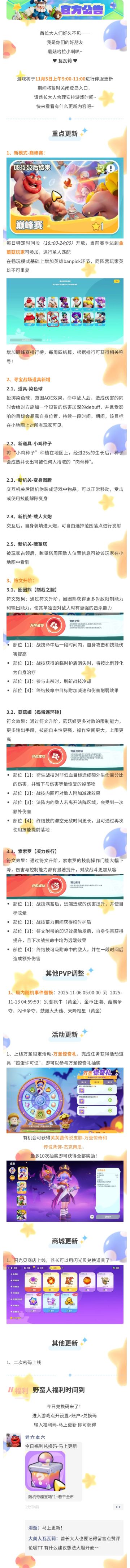 【更新公告】11月5日停服维护公告