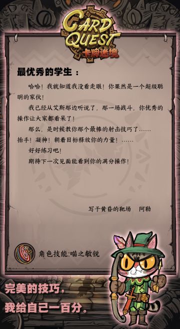 第三封信|充满智慧的全能弓箭手-阿勒