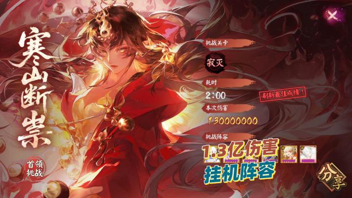 1.3亿满伤害,二阶段挂机阵容!截图