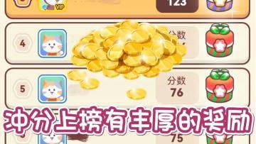 《猫咪纸牌》新功能来袭，排行榜等你来战！