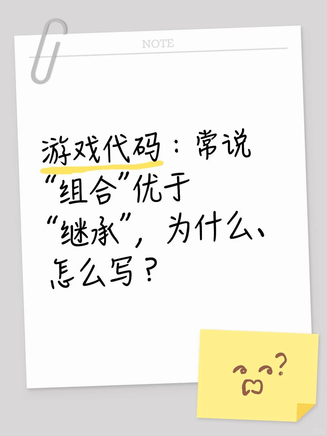 常说“组合”优于“继承”，为什么、怎么写截图