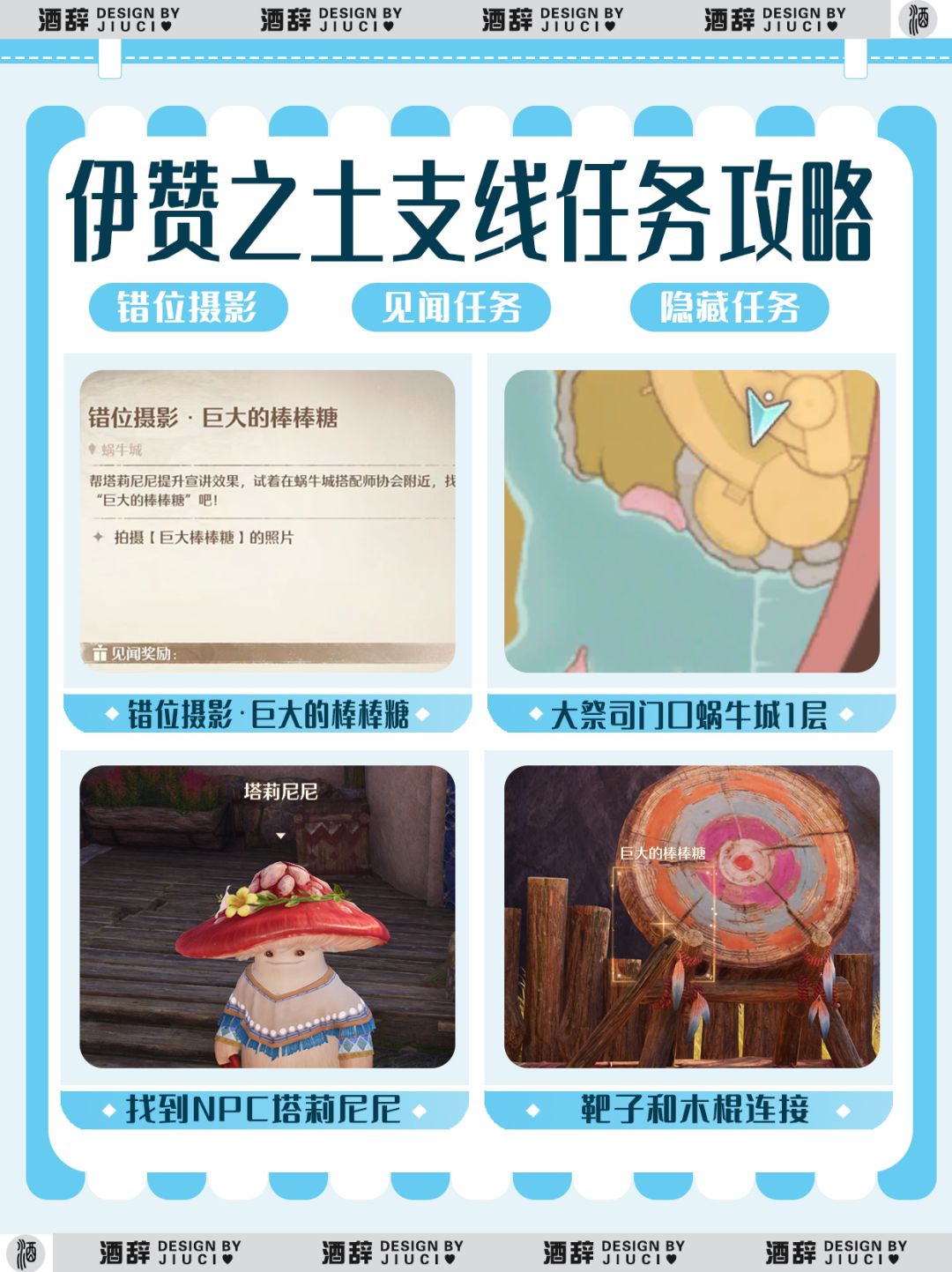 【无限暖暖】伊赞之土错位摄影&见闻设计图截图