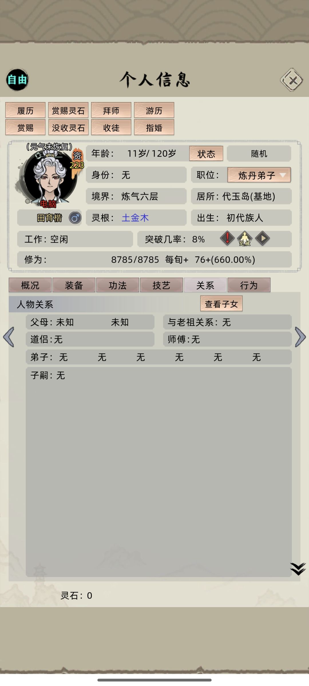 为什么仙体继承为零啊? 1