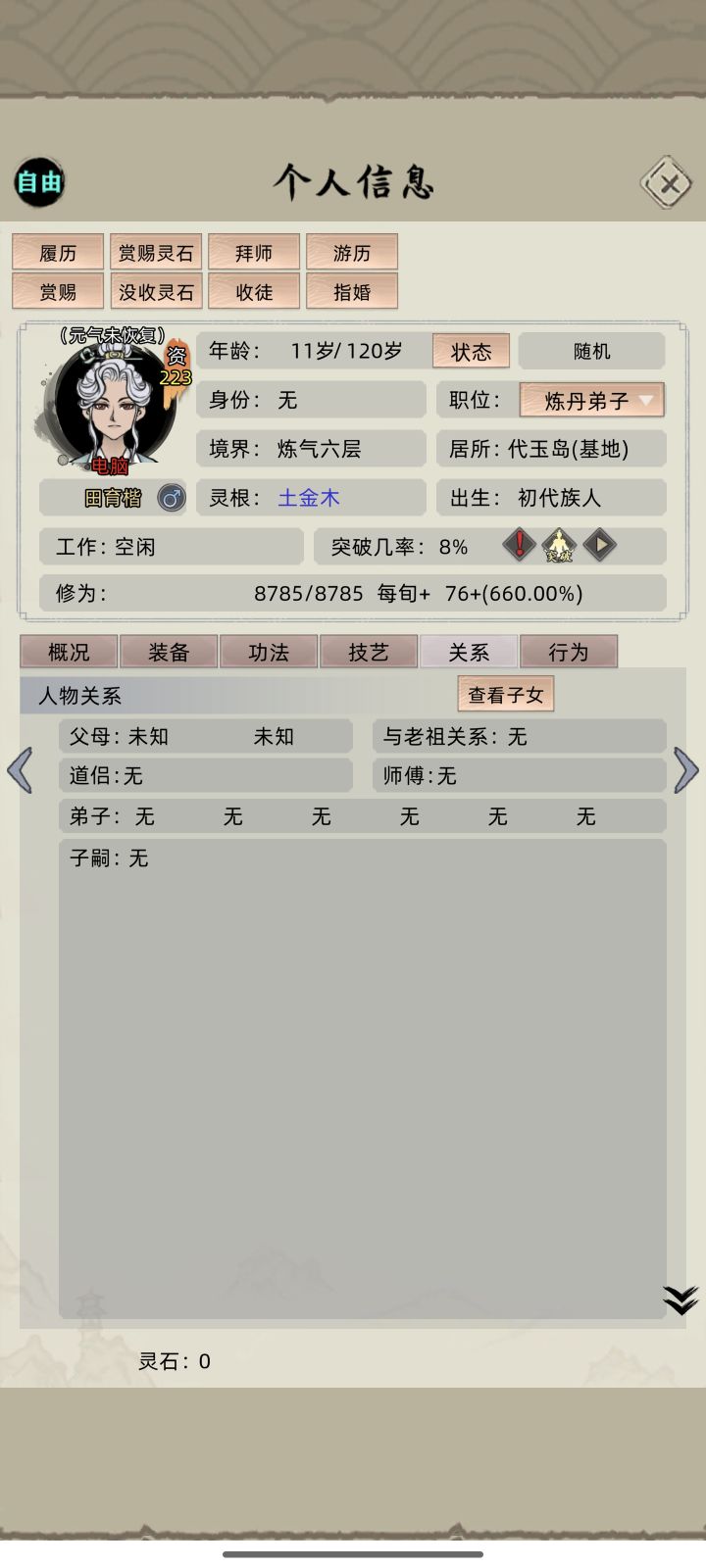 为什么仙体继承为零啊?截图