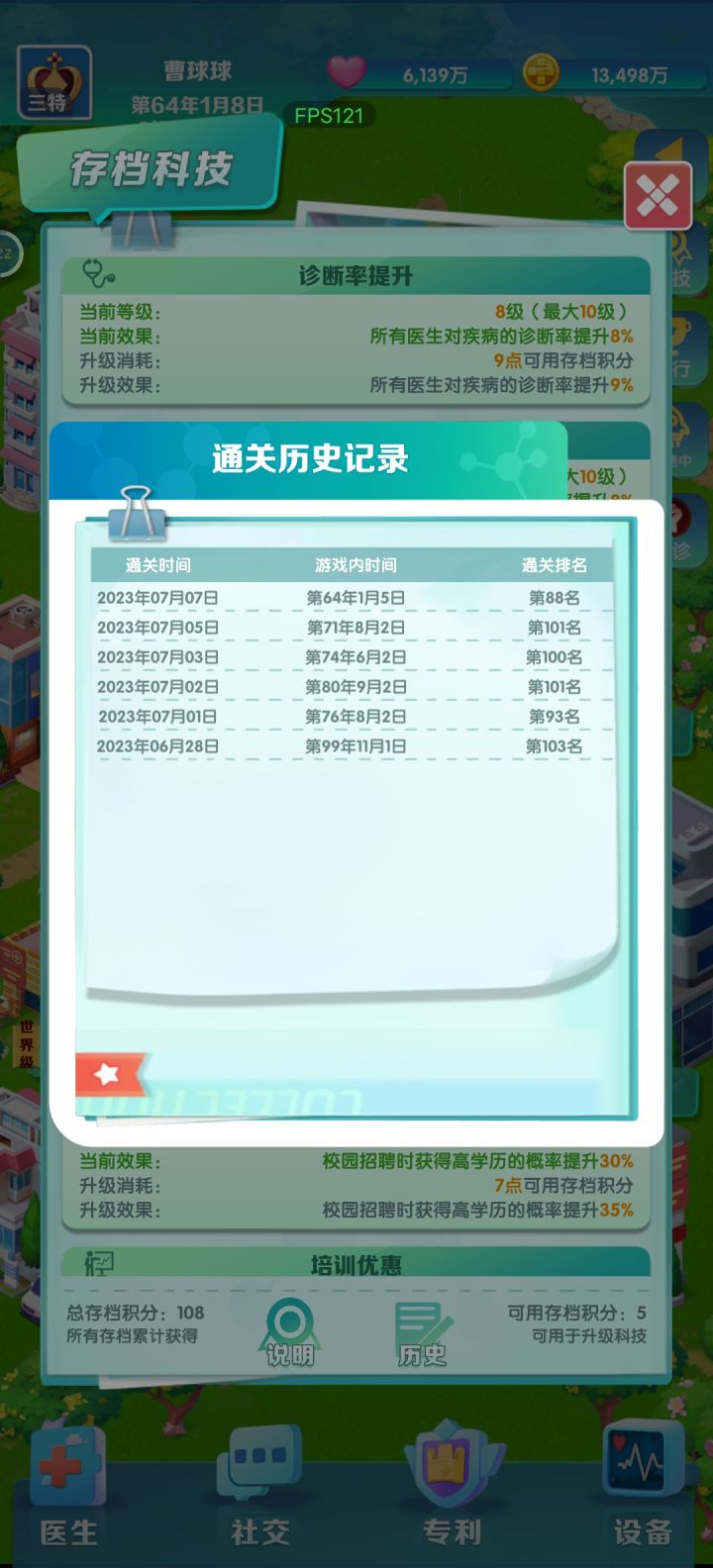 通关几遍了,也加了存档积分,但总感觉提升有限。截图