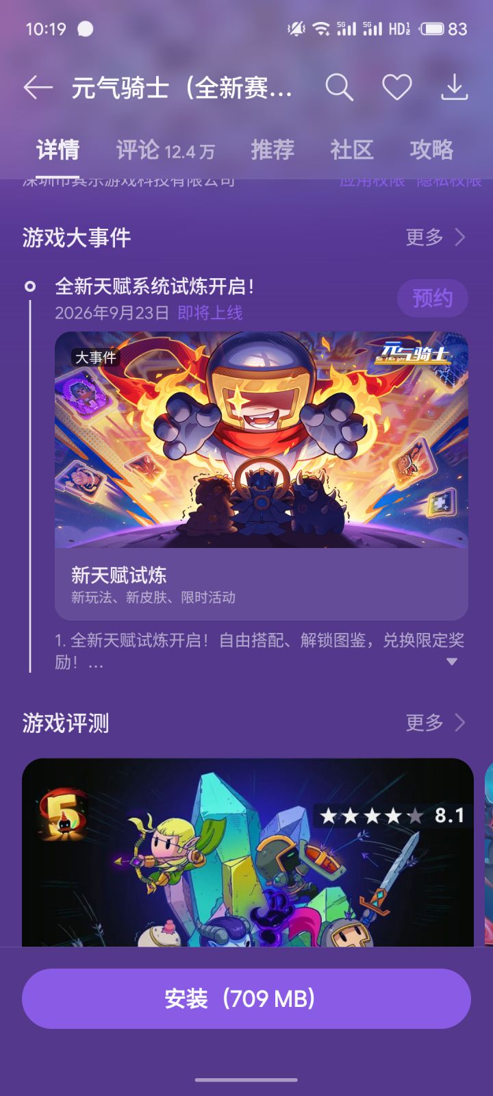 论特性第一天有多阴截图