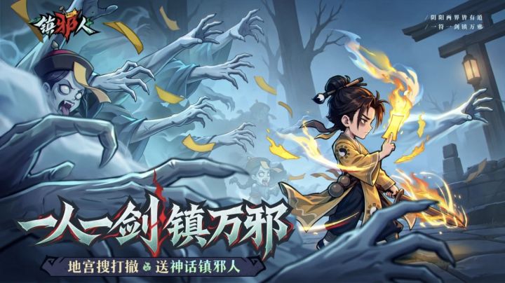 #镇邪人星火计划 #镇邪人百日PV故事续写截图