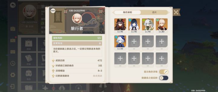 有想替我踏上旅途的吗?截图