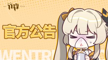 【公告】01月29日闪断更新公告