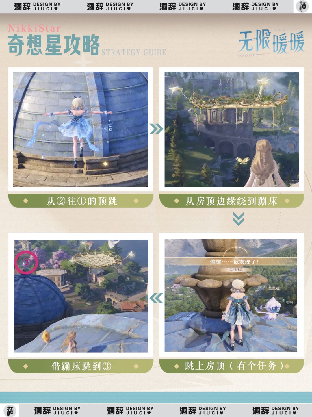 【无限暖暖】花愿镇西北角奇想星攻略 2