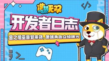 【开发者日志】金之祖巫噩梦来袭，萧嫣角色立绘曝光！