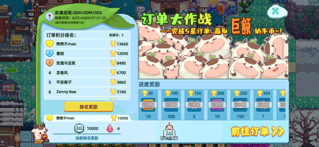 好久没参加订单大作战了 2