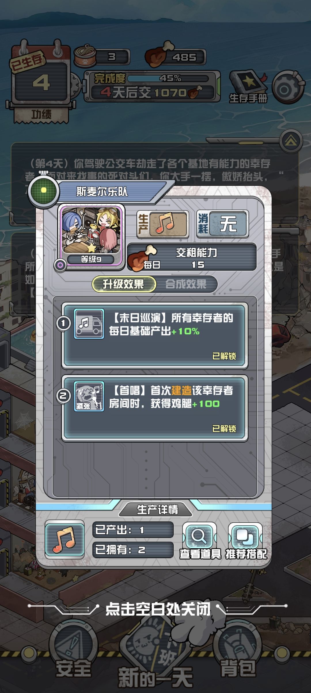关于单个幸存者的收益和基础生产与消耗收益 2