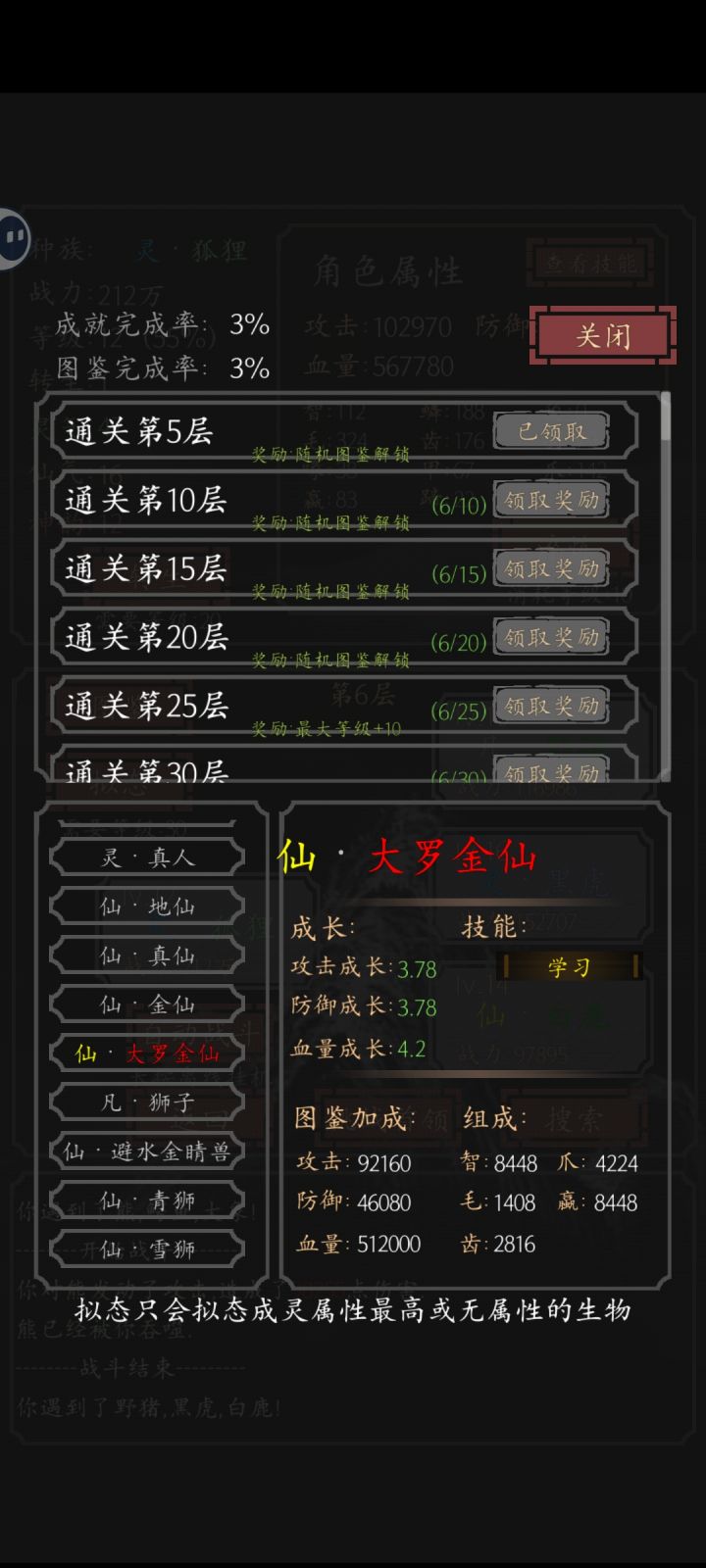 通通过第5关送的图鉴，送了个大罗金仙[表情_捂脸哭]截图