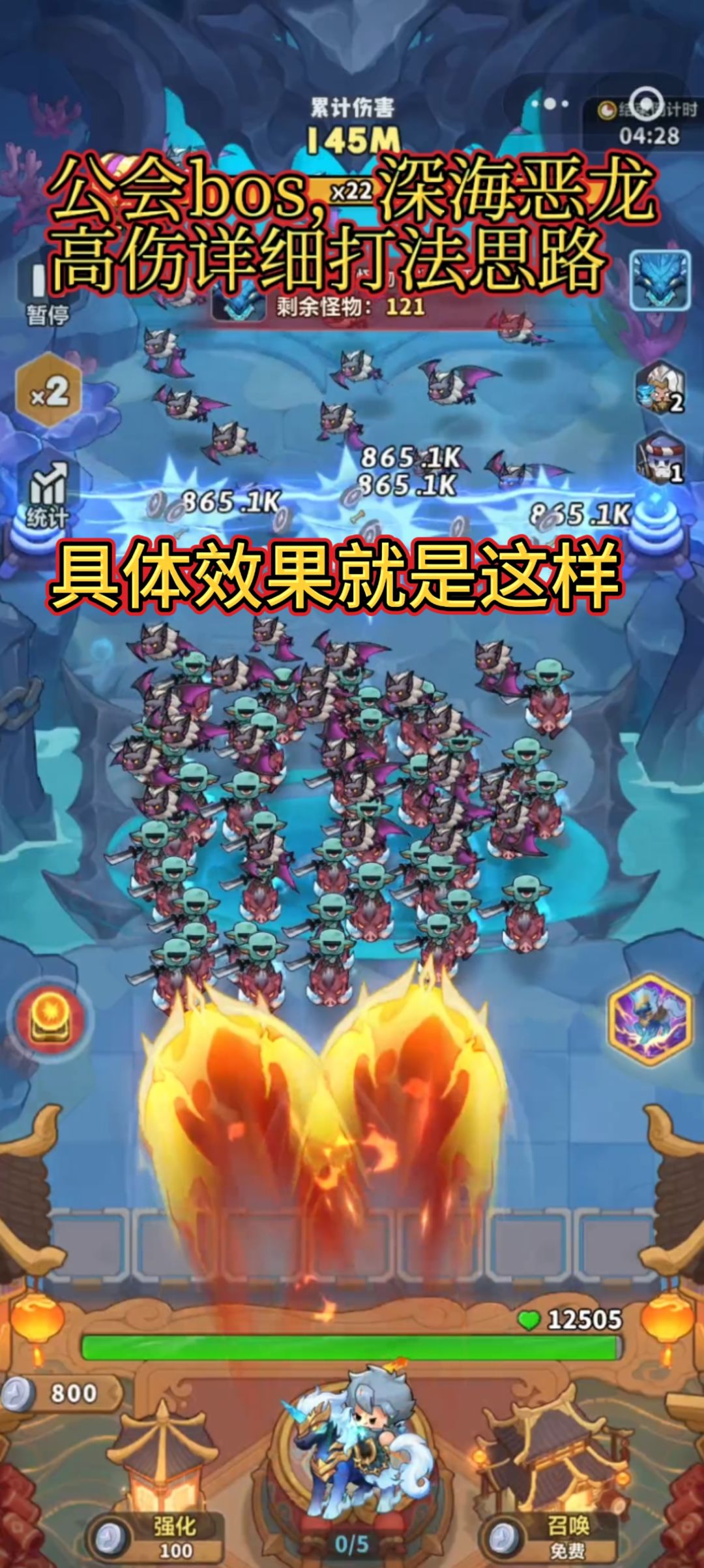 深海恶龙打法思路 3