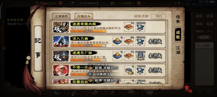 帝陵首通既速刷截图