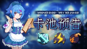 【卡池预告】🔯