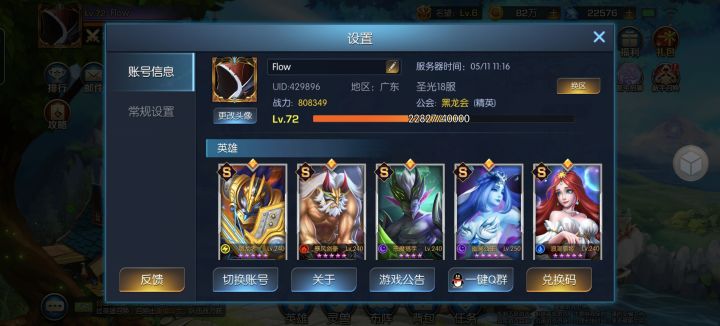 圣光18,Flow截图