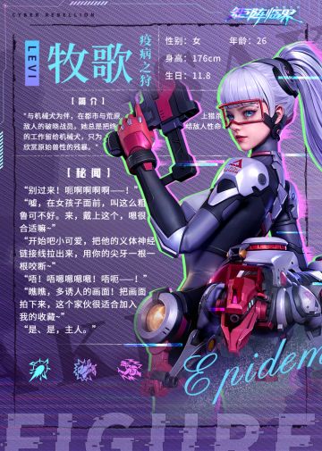 【矩阵资料库】战员档案：牧歌·疫病之狩&牧歌·情报员