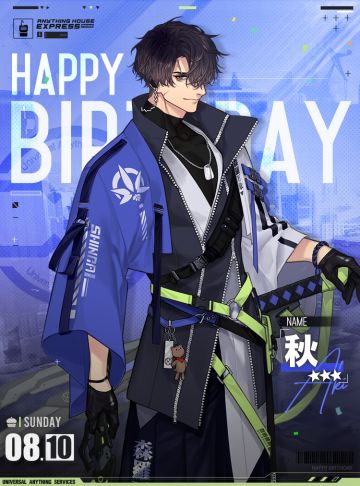 【生日祝福】秋