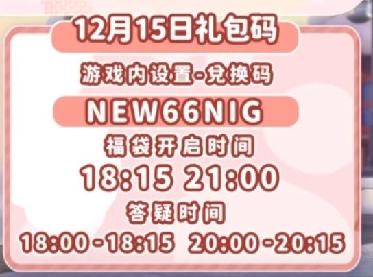 【心动小镇】(12.15)今日兑换码 2