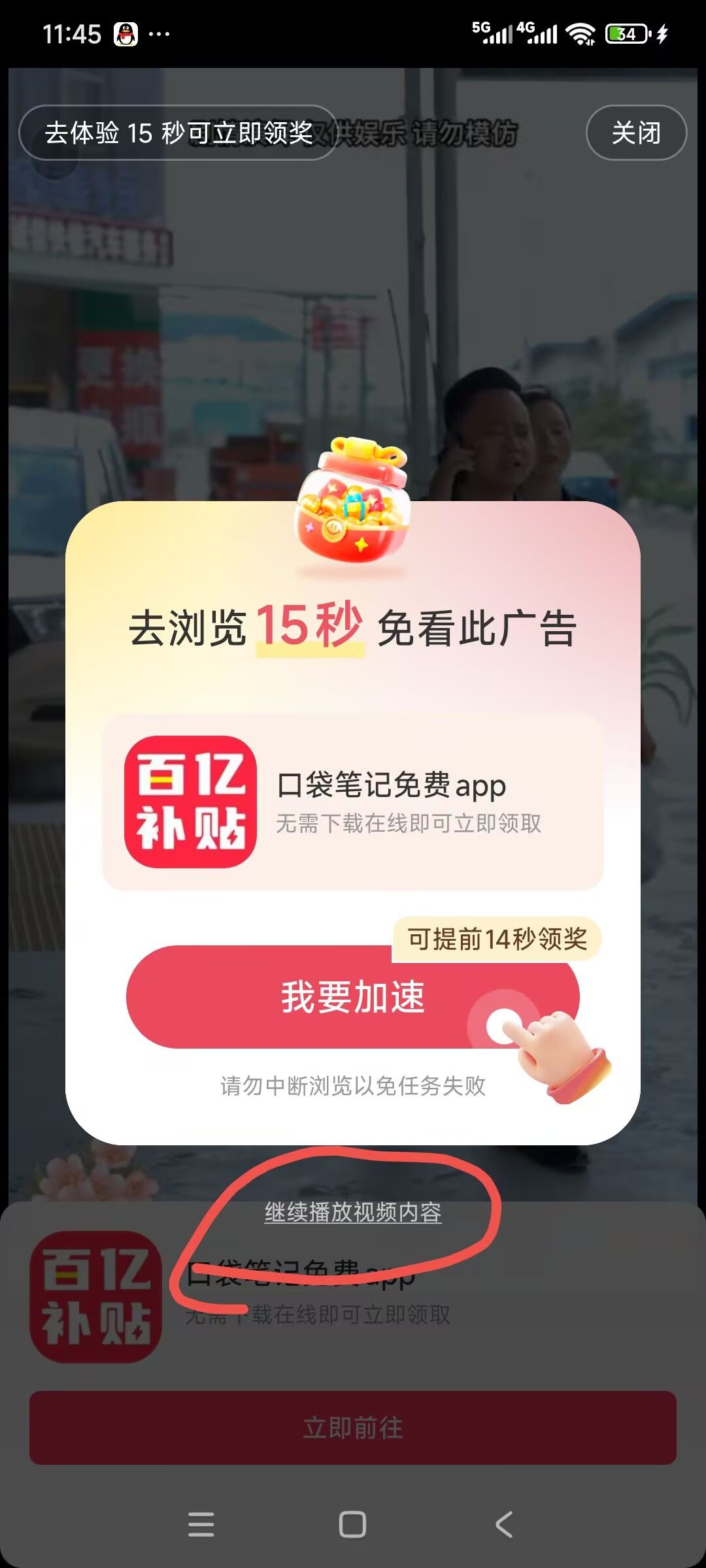 📢 关于广告观看问题的说明 2