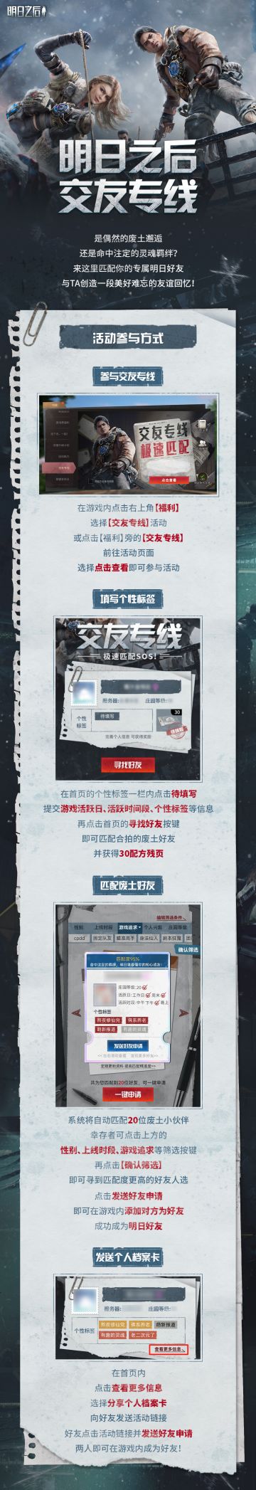 明日之后交友专线