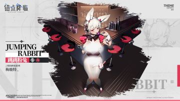 新品速递 | 梅鹿特全新换装「跳跳粉兔」