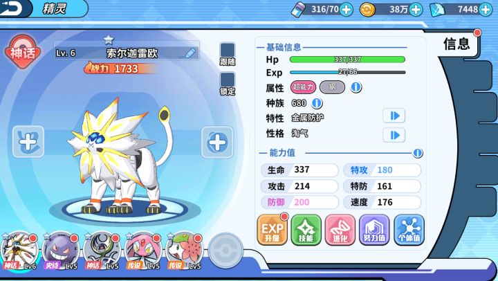 掌机小精灵宝可梦，索尔迦雷欧！截图
