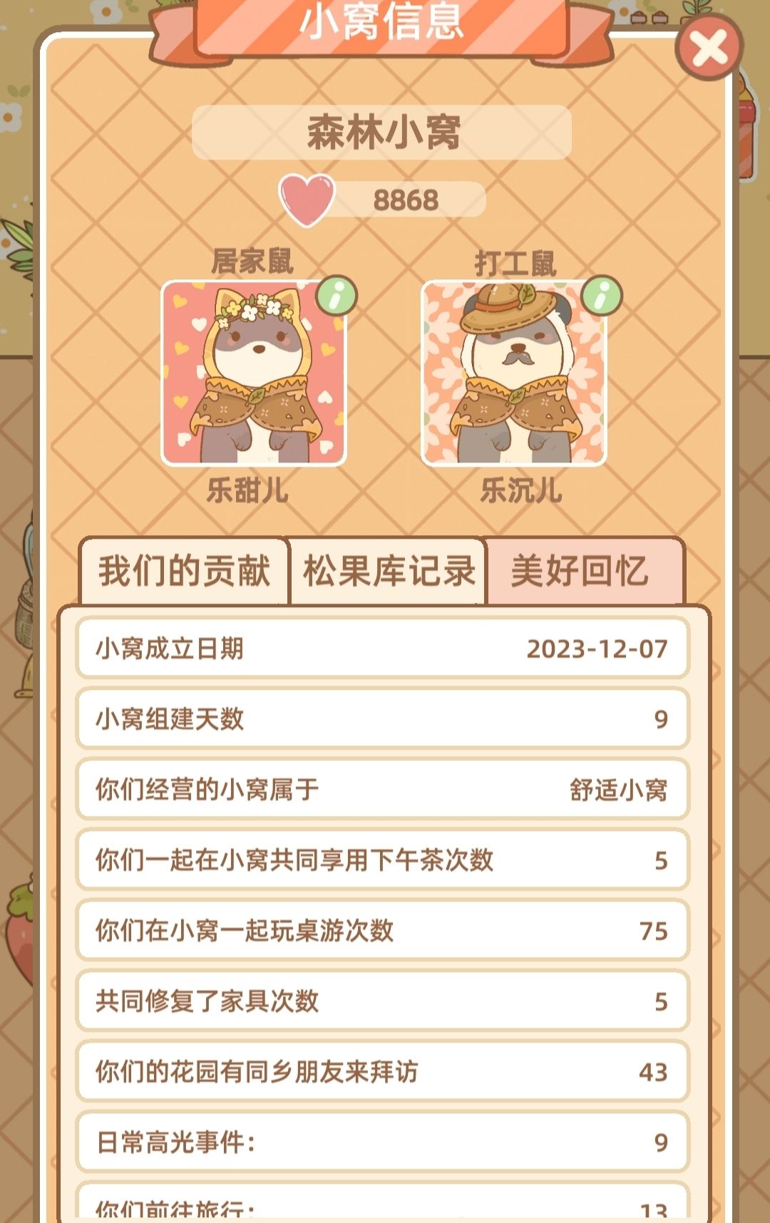 留个爪爪 2