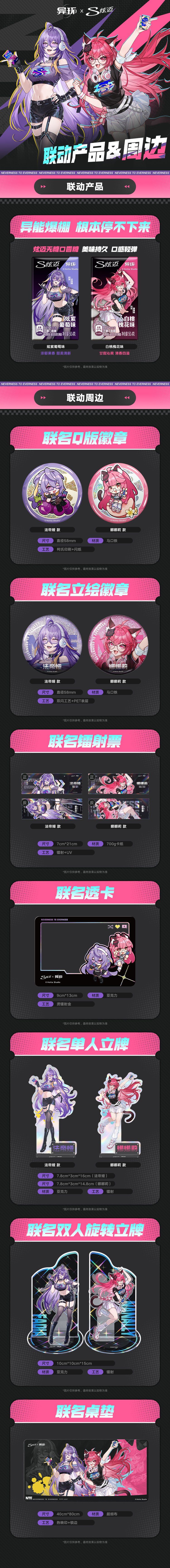 双厨狂喜？异环 × 炫迈联动！法帝娅娜娜莉全套周边开售！ 2