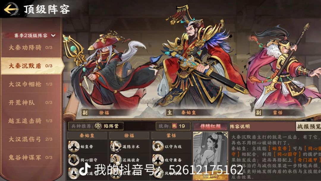 秦皇汉武s2顶级阵容截图