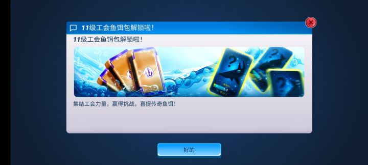 11级公会鱼饵包？截图