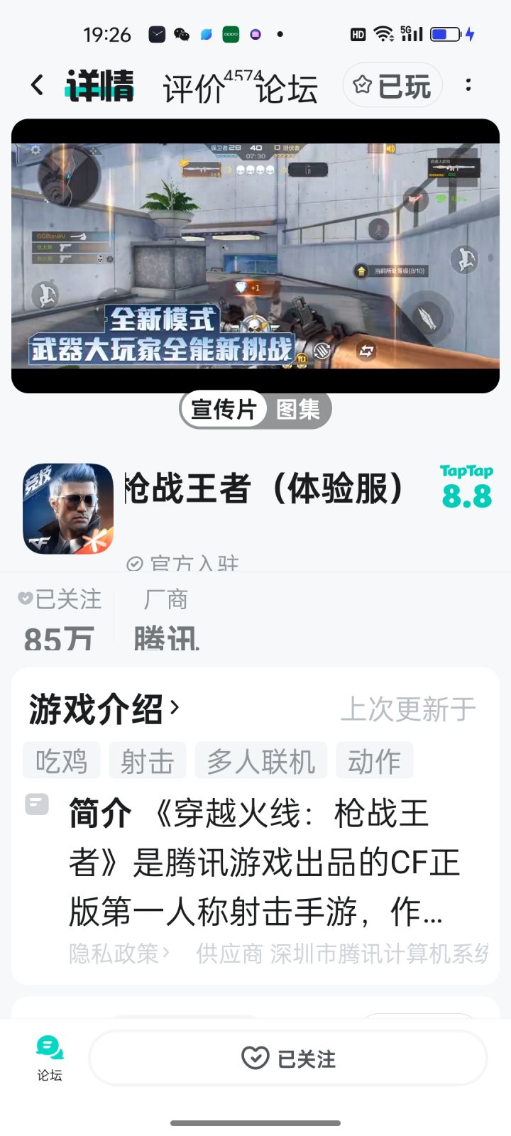 申请加入体验服截图